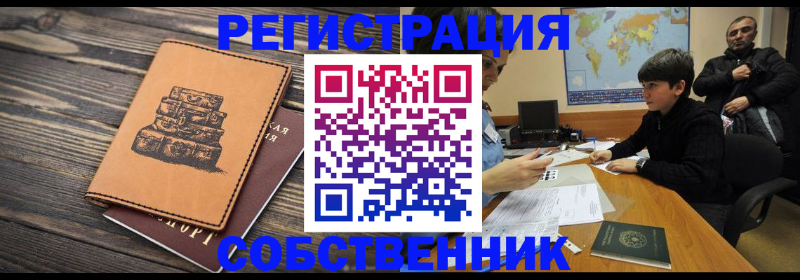 временная регистрация купить в Вышнем Волочке