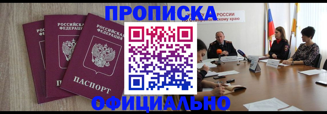 прописка ребенка в Вышнем Волочке